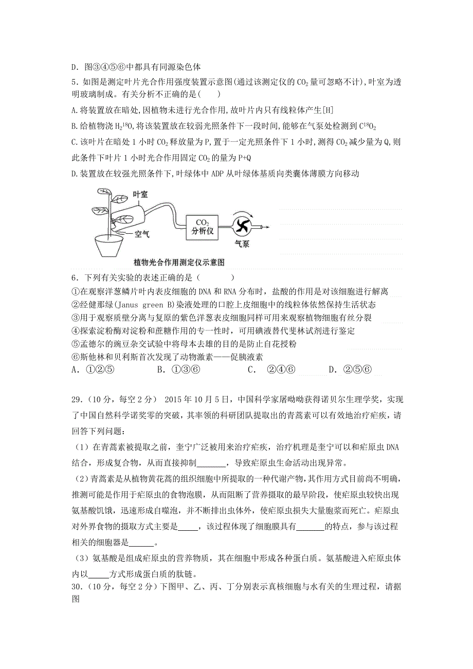 广东省汕头市潮师高级中学2017届高三上学期期中考试理科综合-生物试题 WORD版含答案.doc_第2页