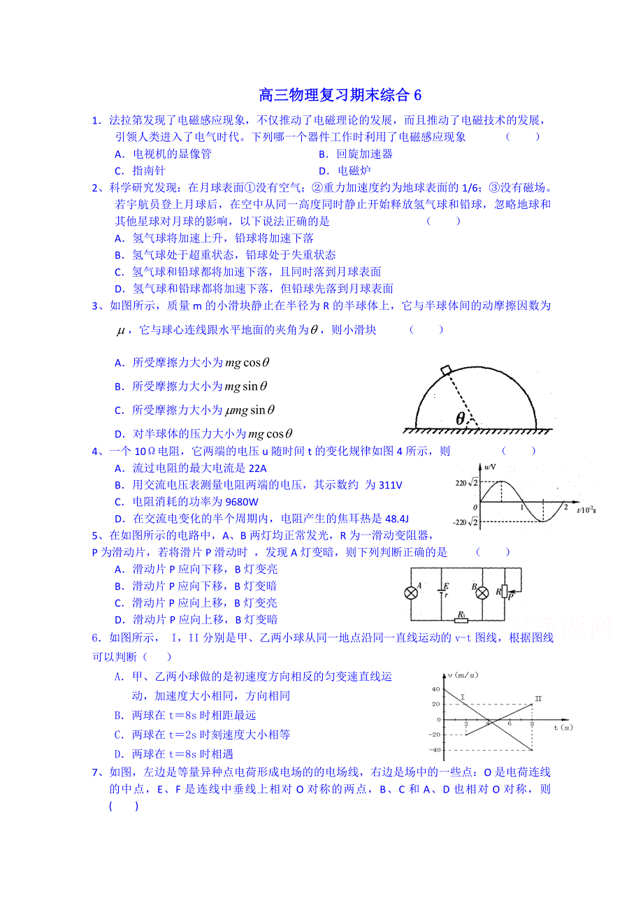 山东省淄博市淄川般阳中学高三物理上学期期末综合6（无答案）.doc_第1页