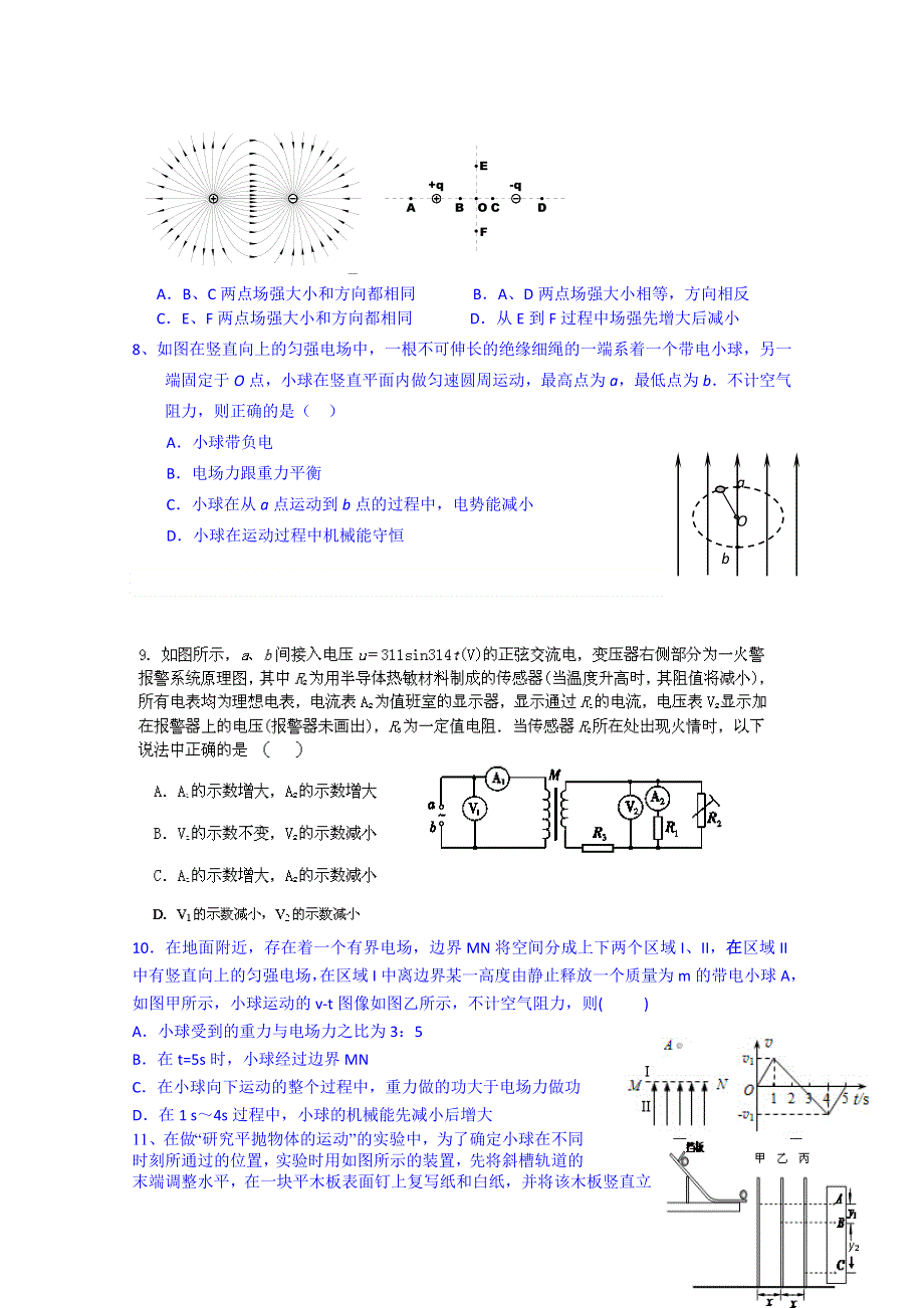 山东省淄博市淄川般阳中学高三物理上学期期末综合6（无答案）.doc_第2页