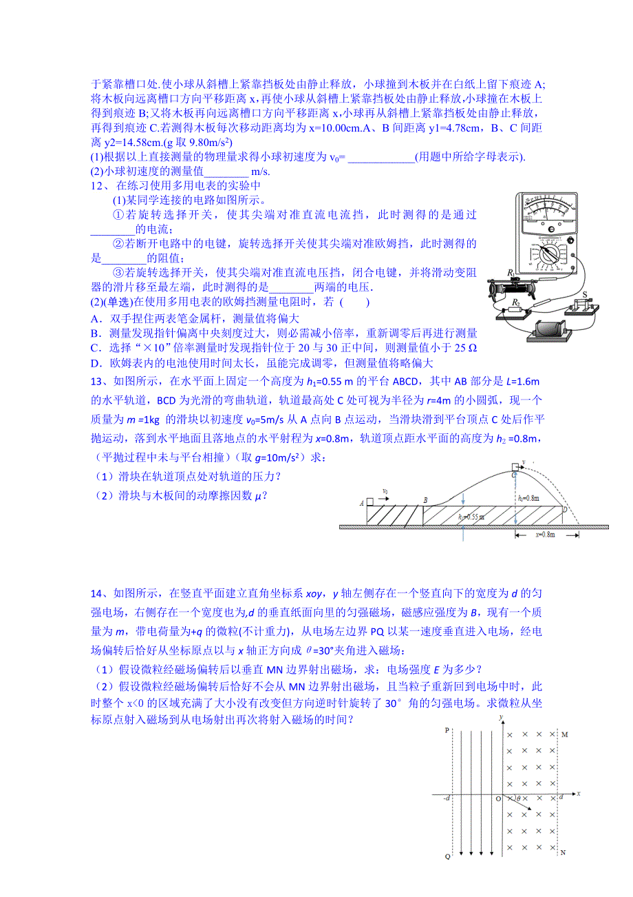 山东省淄博市淄川般阳中学高三物理上学期期末综合6（无答案）.doc_第3页