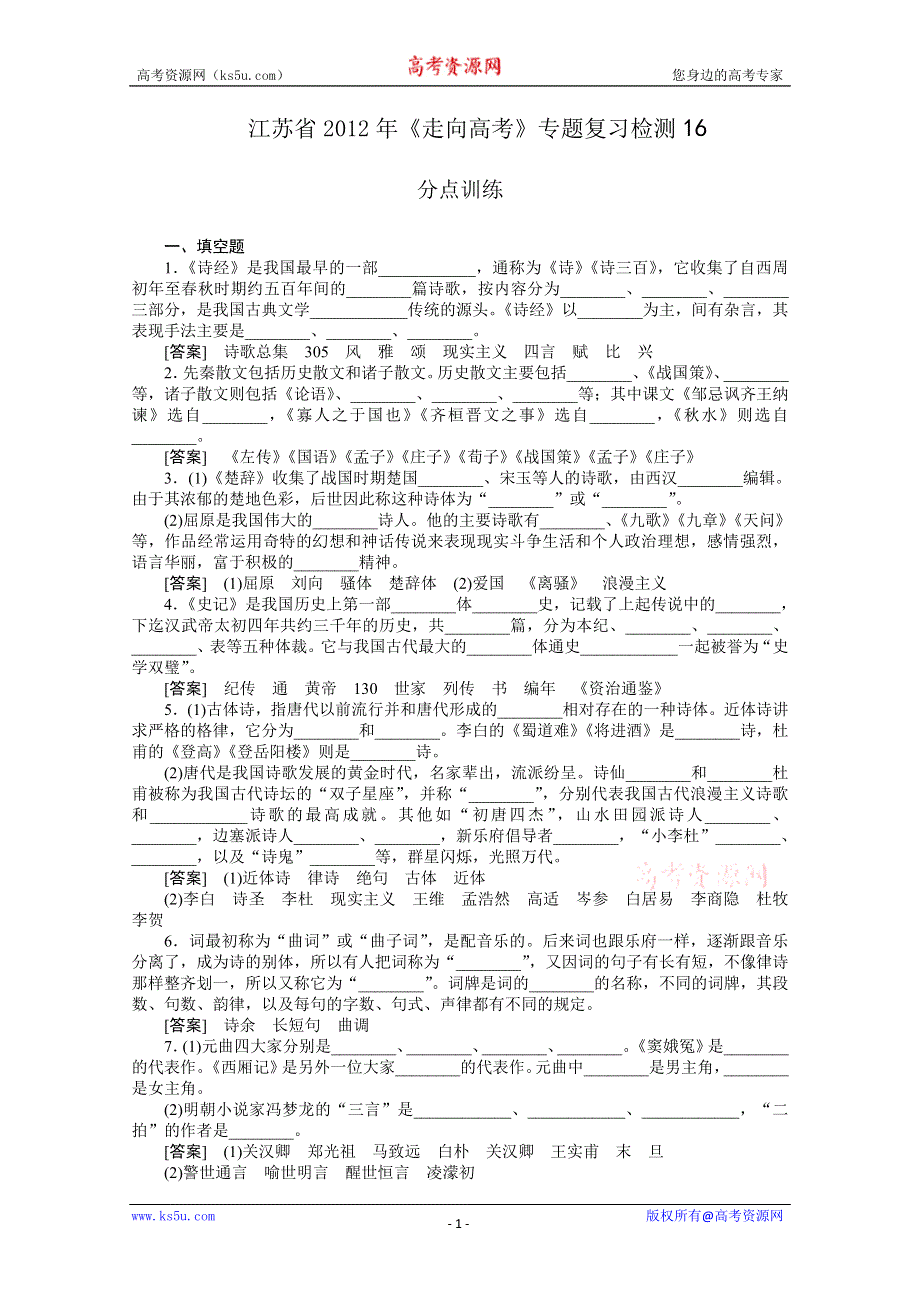 江苏省2012年《走向高考》专题复习检测9 (6).doc_第1页