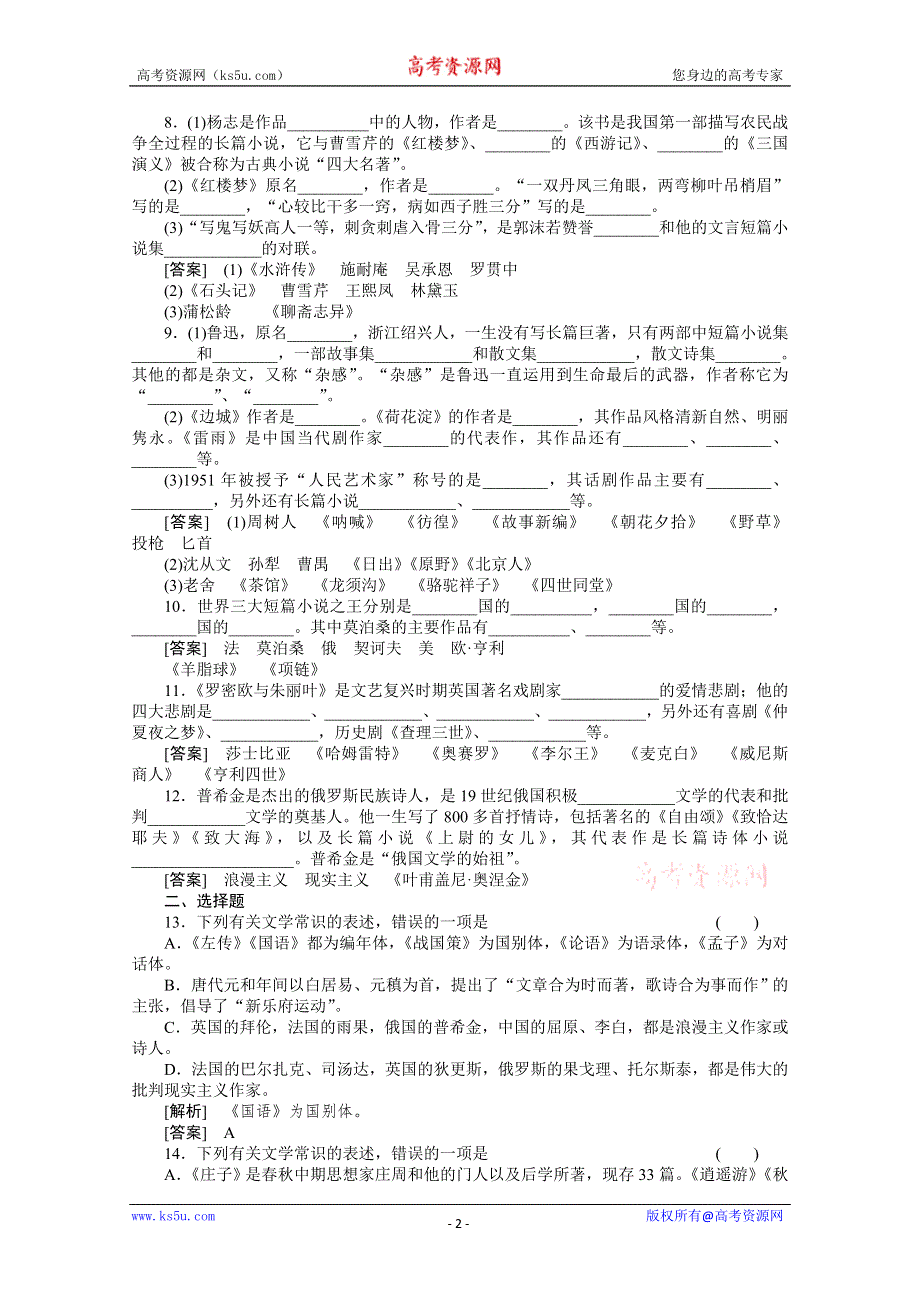 江苏省2012年《走向高考》专题复习检测9 (6).doc_第2页