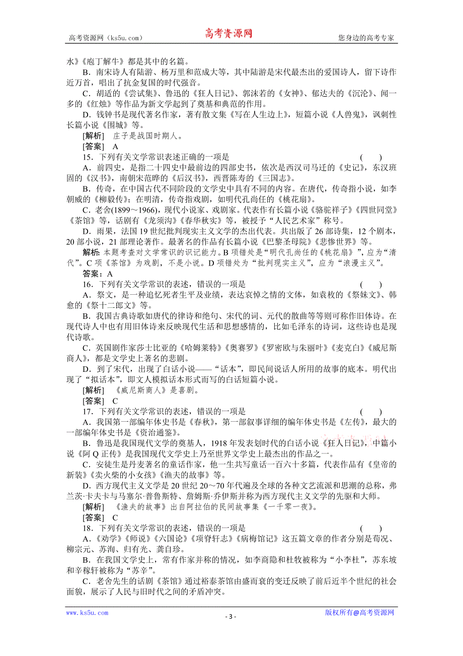 江苏省2012年《走向高考》专题复习检测9 (6).doc_第3页