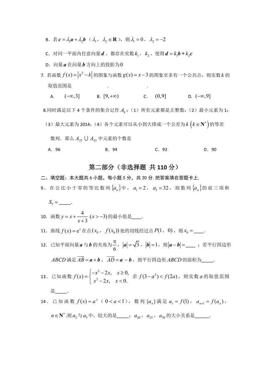 北京市朝阳区2014届高三上学期期中考试 数学理试题 WORD版含答案.doc_第2页