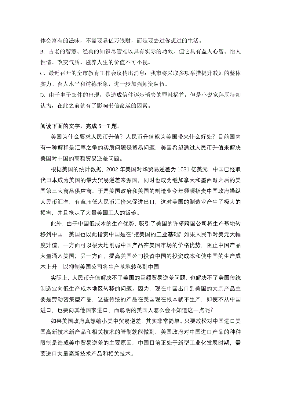 吉林省吉林一中2011-2012学年高二上学期期中试题（语文）.doc_第2页