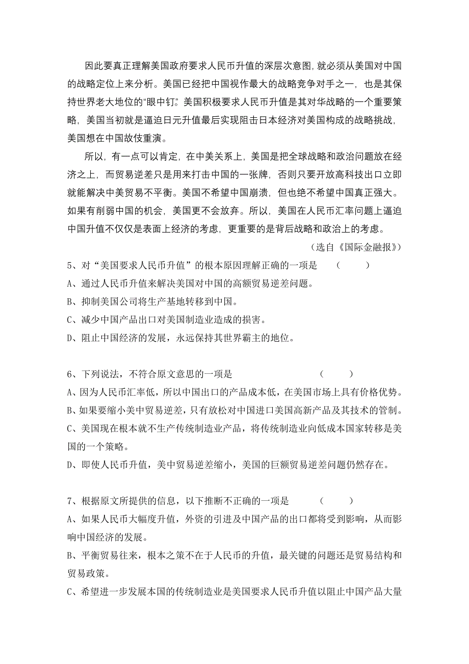 吉林省吉林一中2011-2012学年高二上学期期中试题（语文）.doc_第3页