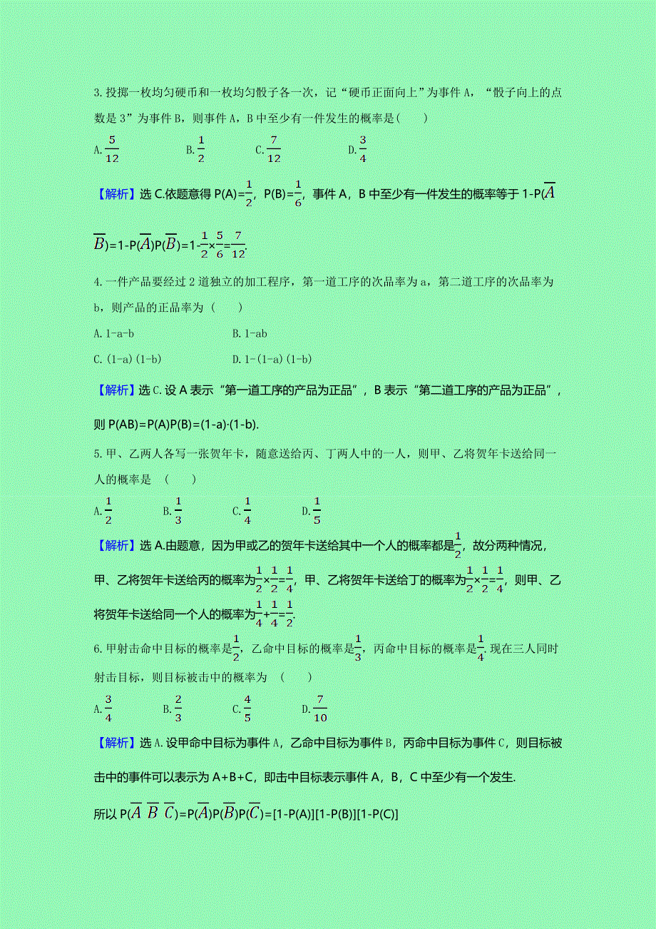 2020-2021学年新教材高中数学 第四章 概率与统计 4.1.3 独立性与条件概率的关系课时素养检测（含解析）新人教B版选择性必修第二册.doc_第2页