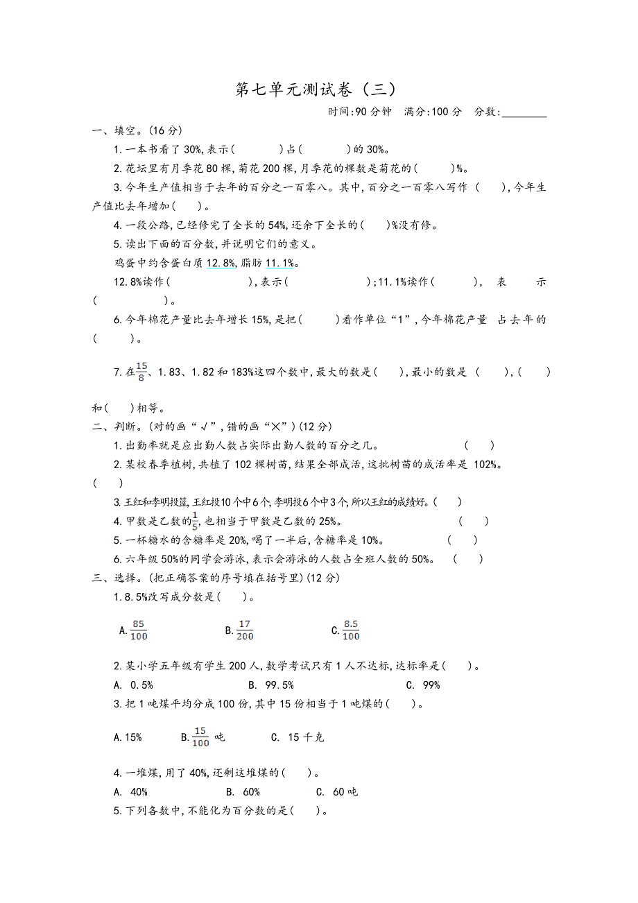 2021年青岛版六年级数学上册第七单元测试题及答案三.doc_第1页