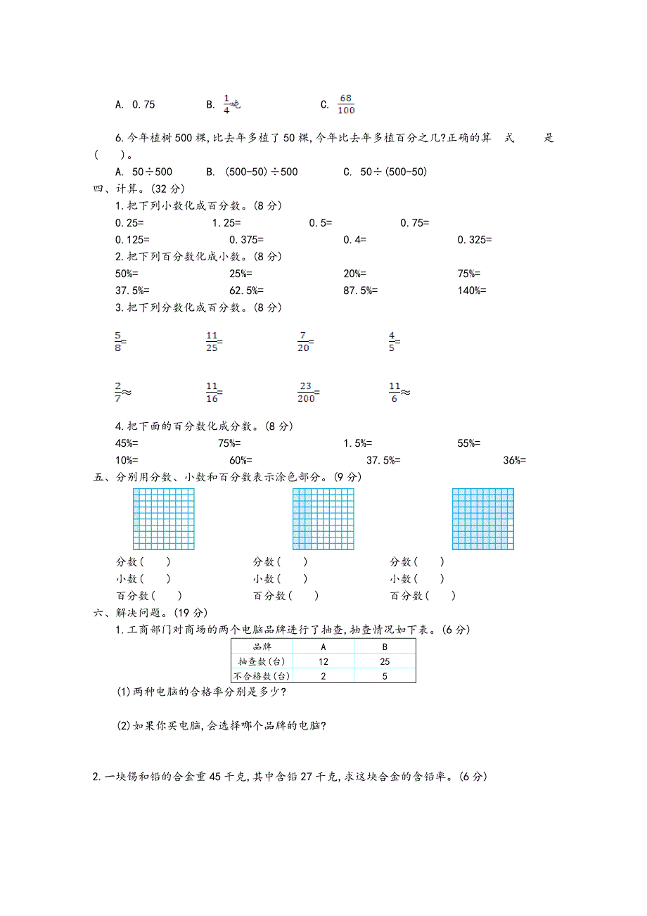 2021年青岛版六年级数学上册第七单元测试题及答案三.doc_第2页