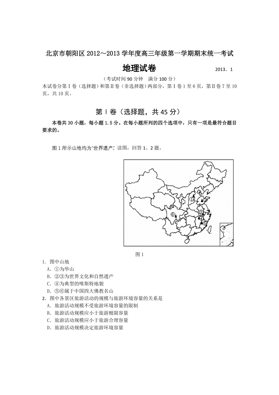 北京市朝阳区2013届高三上学期期末考试地理试题 WORD版含答案.doc_第1页