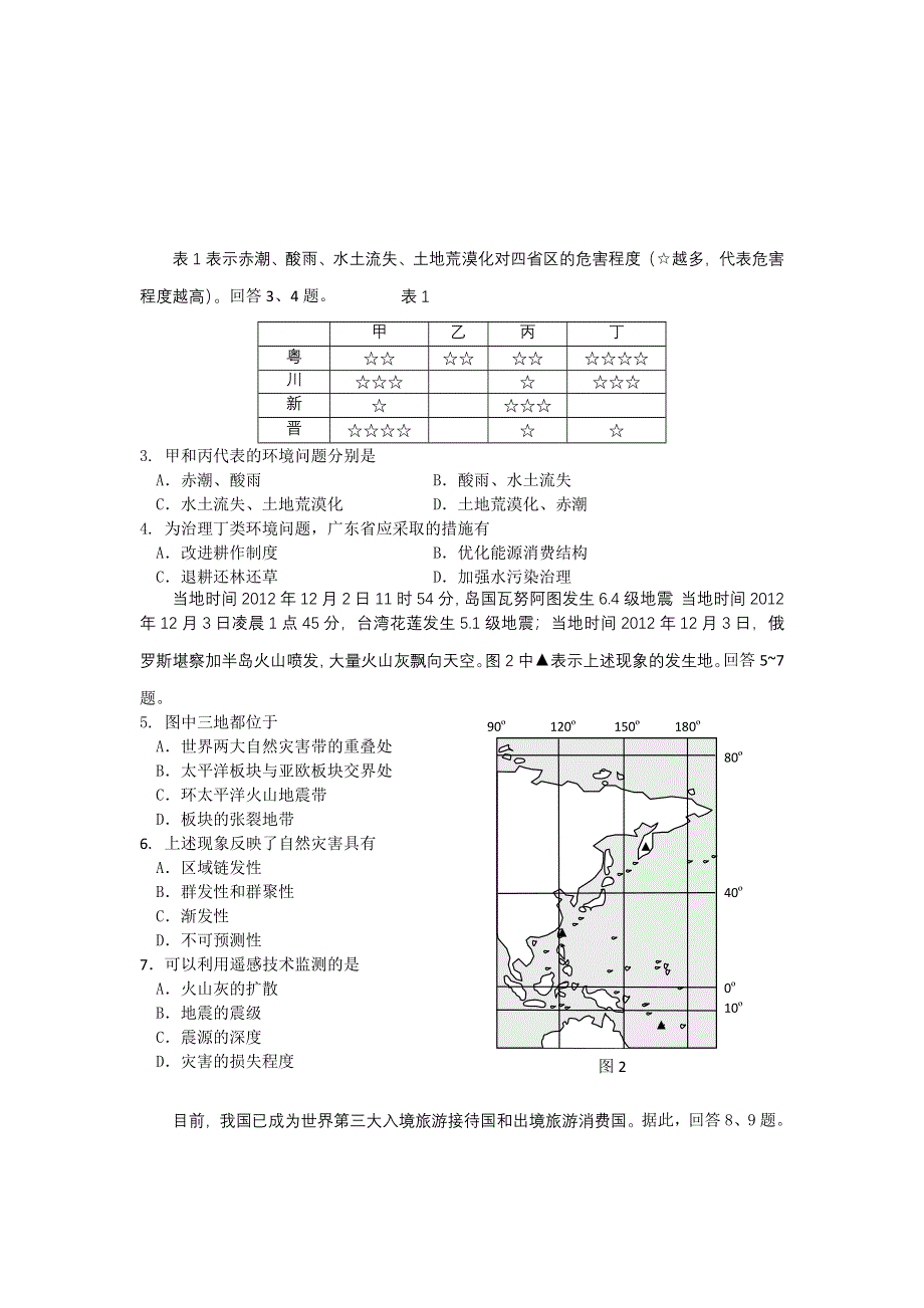 北京市朝阳区2013届高三上学期期末考试地理试题 WORD版含答案.doc_第2页