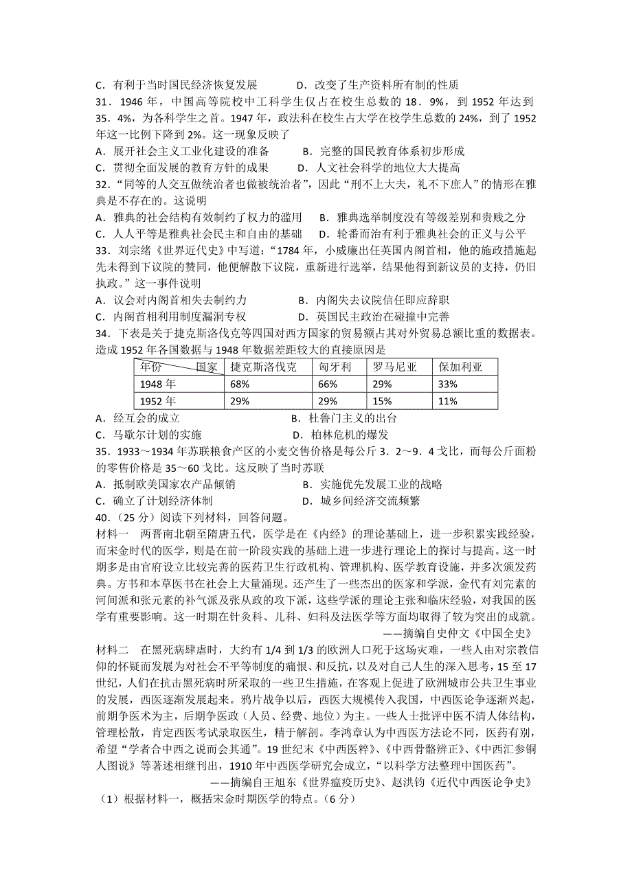 广东省汕头市潮师高级中学2017届高三上学期期中考试文科综合-历史试题 WORD版含答案.doc_第2页