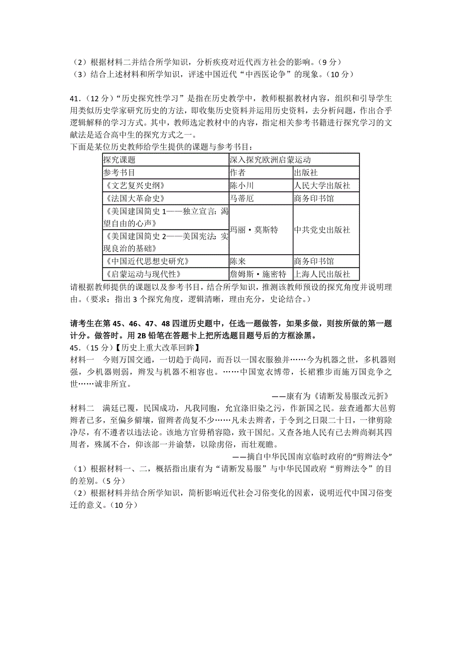 广东省汕头市潮师高级中学2017届高三上学期期中考试文科综合-历史试题 WORD版含答案.doc_第3页