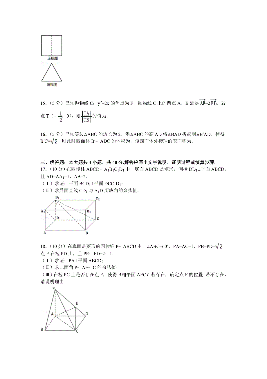 北京市朝阳区2014-2015学年高二上学期期末数学理试卷 WORD版含解析.doc_第3页