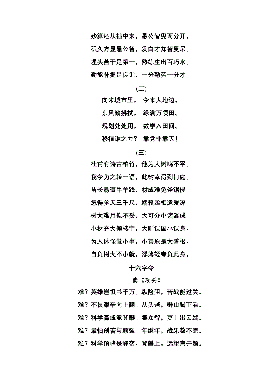 2014-2015学年高中语文达标巩固（粤教版必修1） 5　华　罗　庚.doc_第2页