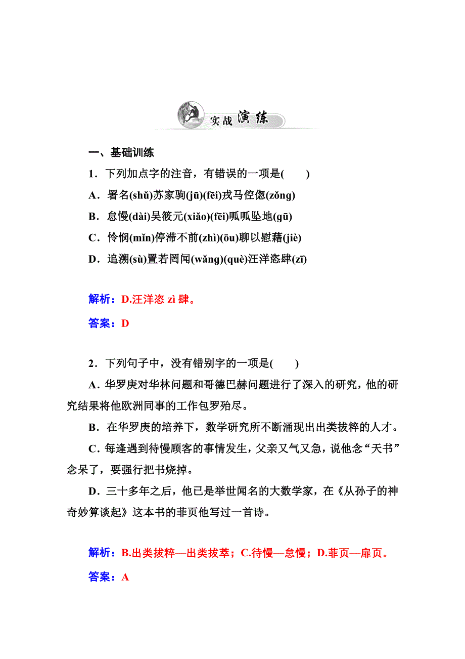 2014-2015学年高中语文达标巩固（粤教版必修1） 5　华　罗　庚.doc_第3页