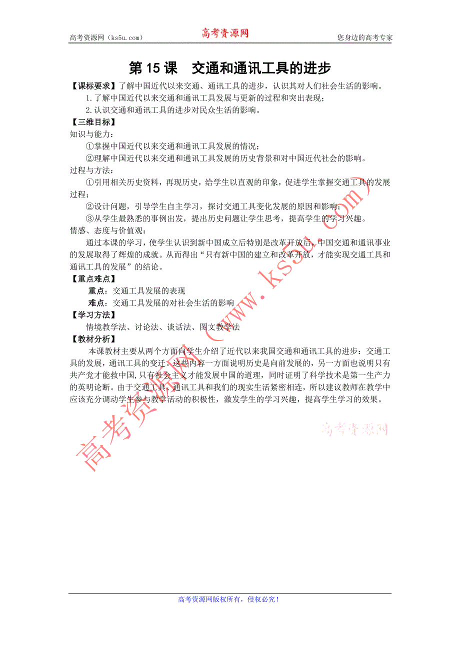 2012高一历史学案 5.2 交通工具和通讯工具的进步 1（人教版必修2）.doc_第1页