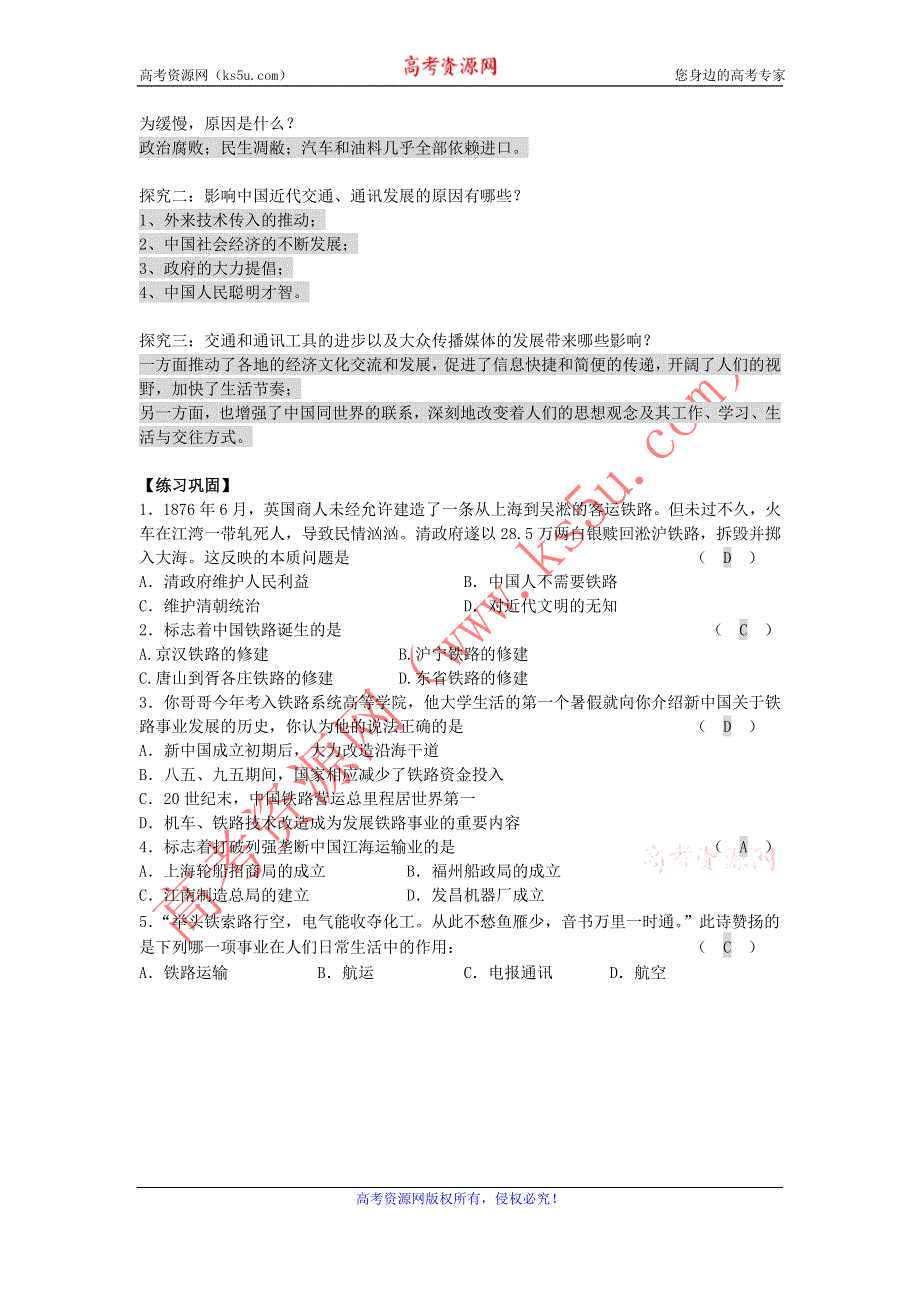 2012高一历史学案 5.2 交通工具和通讯工具的进步 1（人教版必修2）.doc_第3页