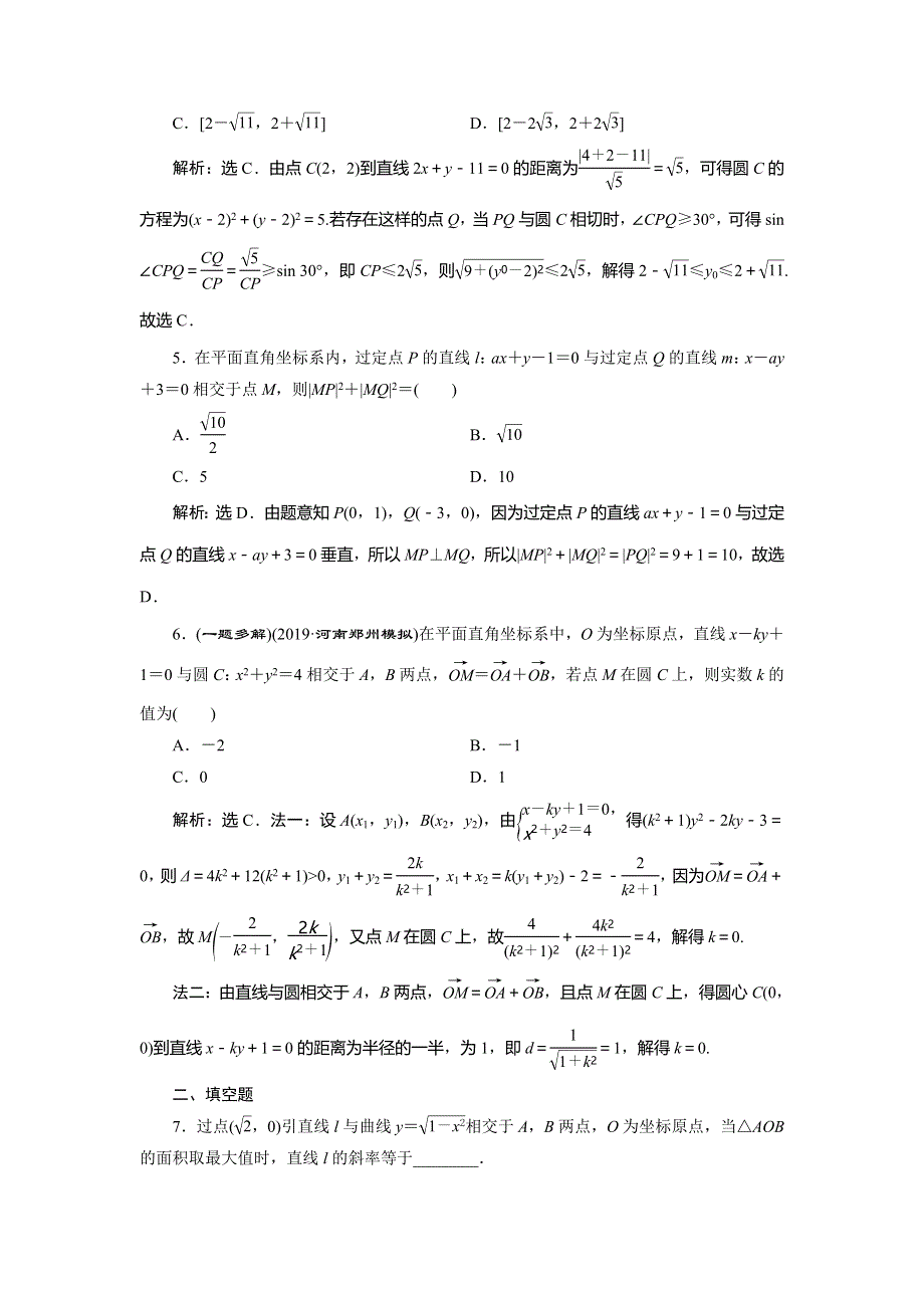 2020高考理科数学二轮考前复习方略练习：专题五　第1讲　直线与圆练典型习题　提数学素养 WORD版含解析.doc_第2页