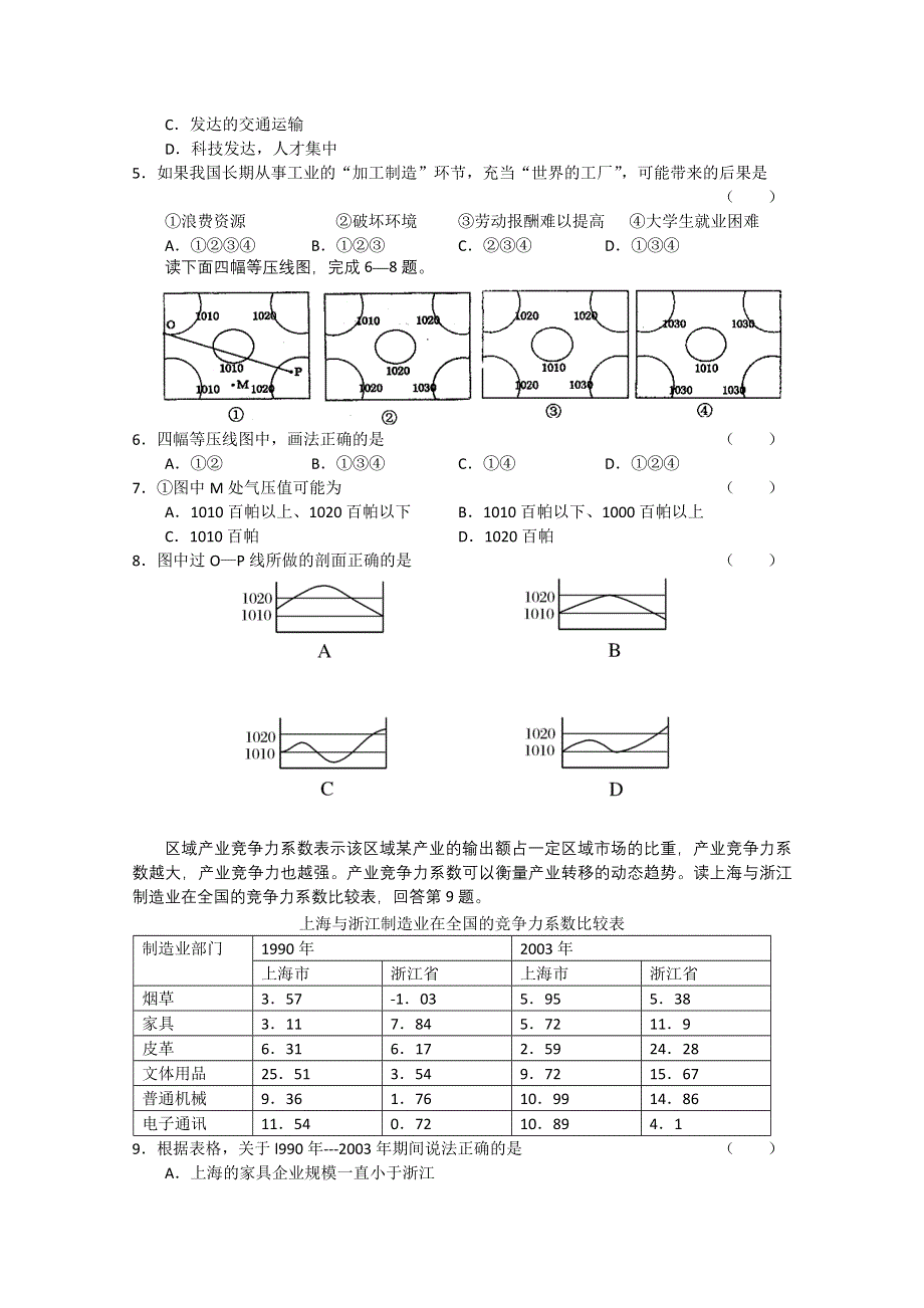 吉林省吉林一中2011届高三下学期冲刺试题一（文综）.doc_第2页