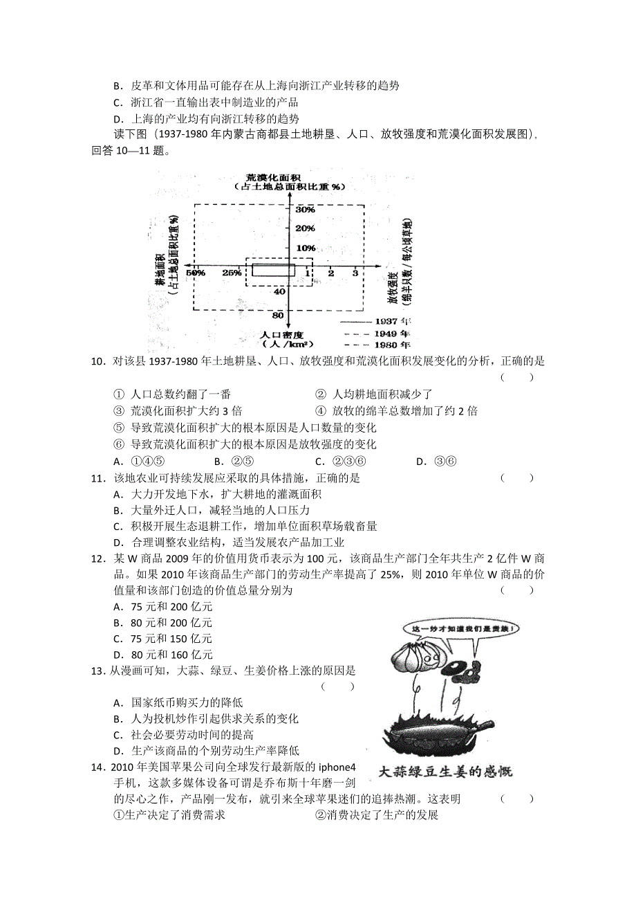 吉林省吉林一中2011届高三下学期冲刺试题一（文综）.doc_第3页