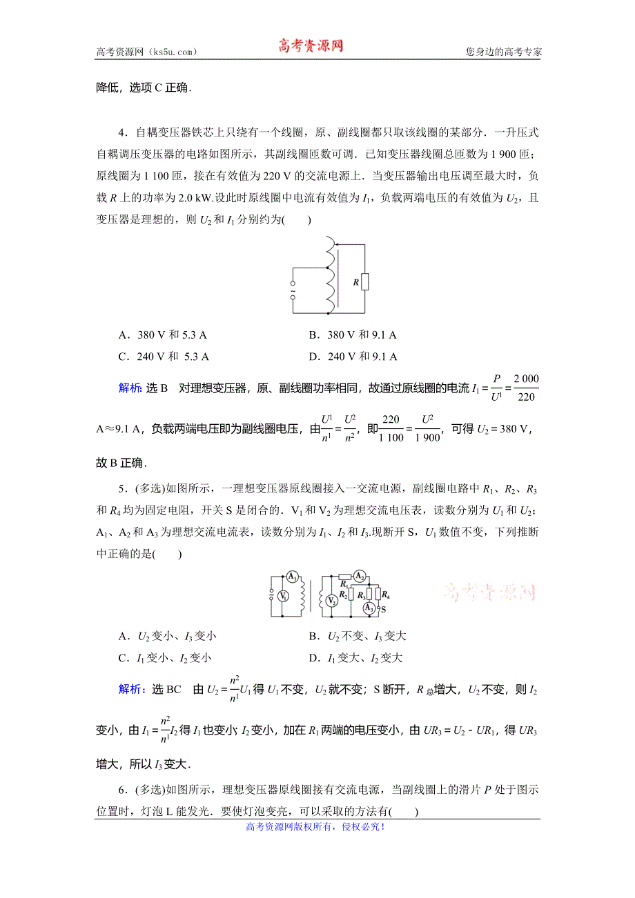 2019-2020学年人教版高中物理选修3-2课时训练：第五章 习题课（三）　变压器的应用 WORD版含解析.doc_第2页