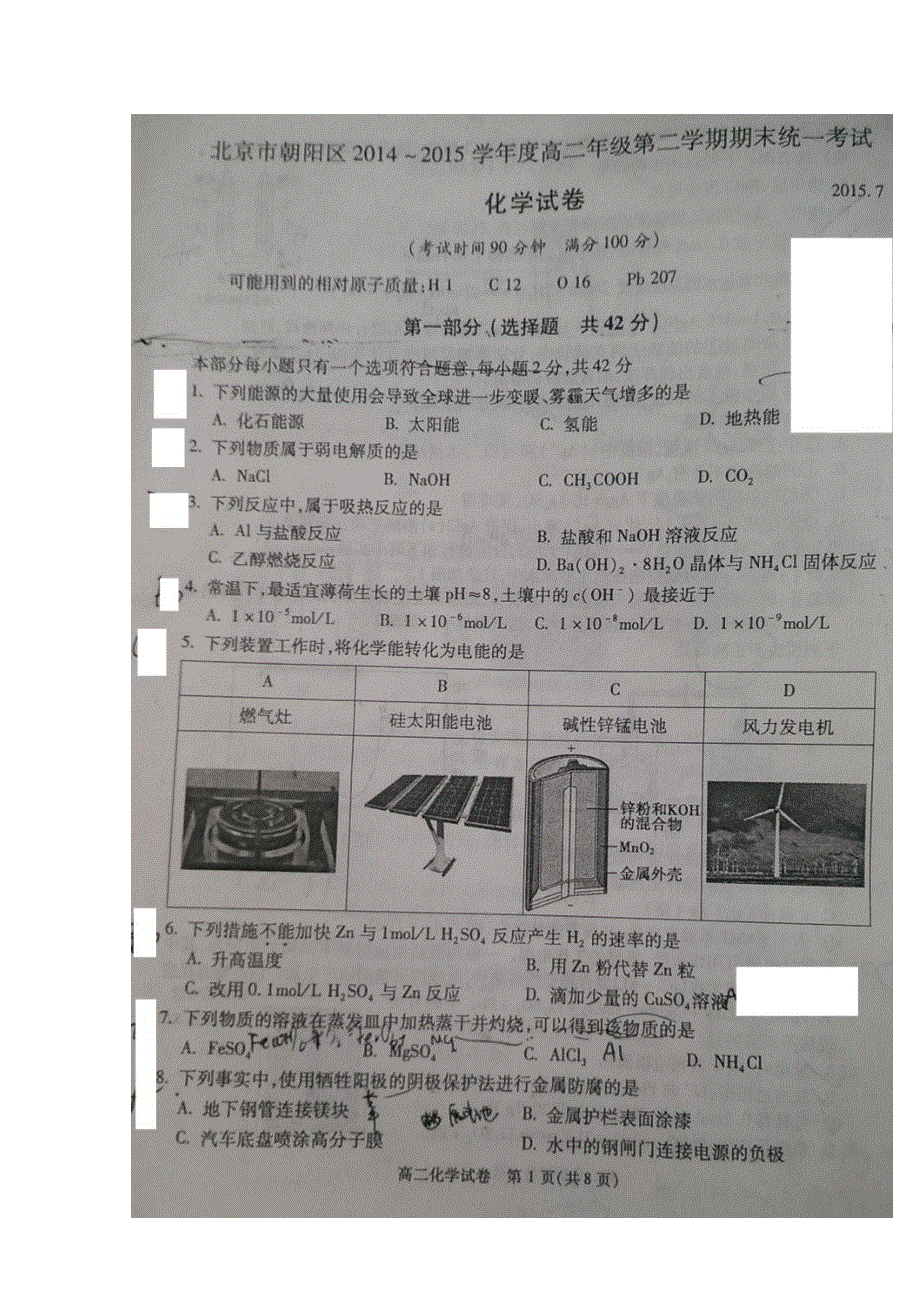 北京市朝阳区2014-2015学年高二下学期期末考试化学试题 扫描版无答案.doc_第1页