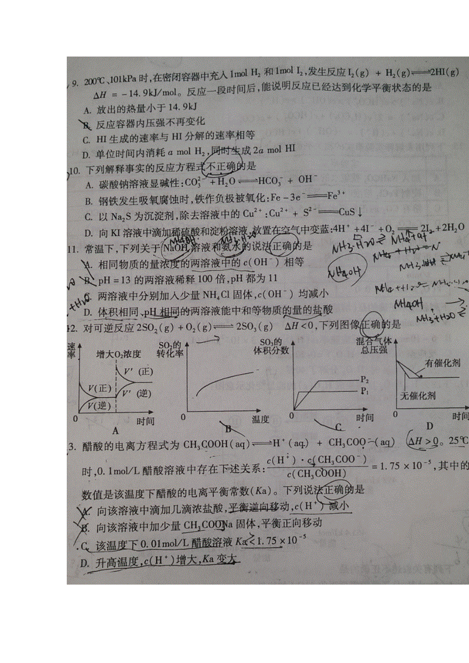 北京市朝阳区2014-2015学年高二下学期期末考试化学试题 扫描版无答案.doc_第2页