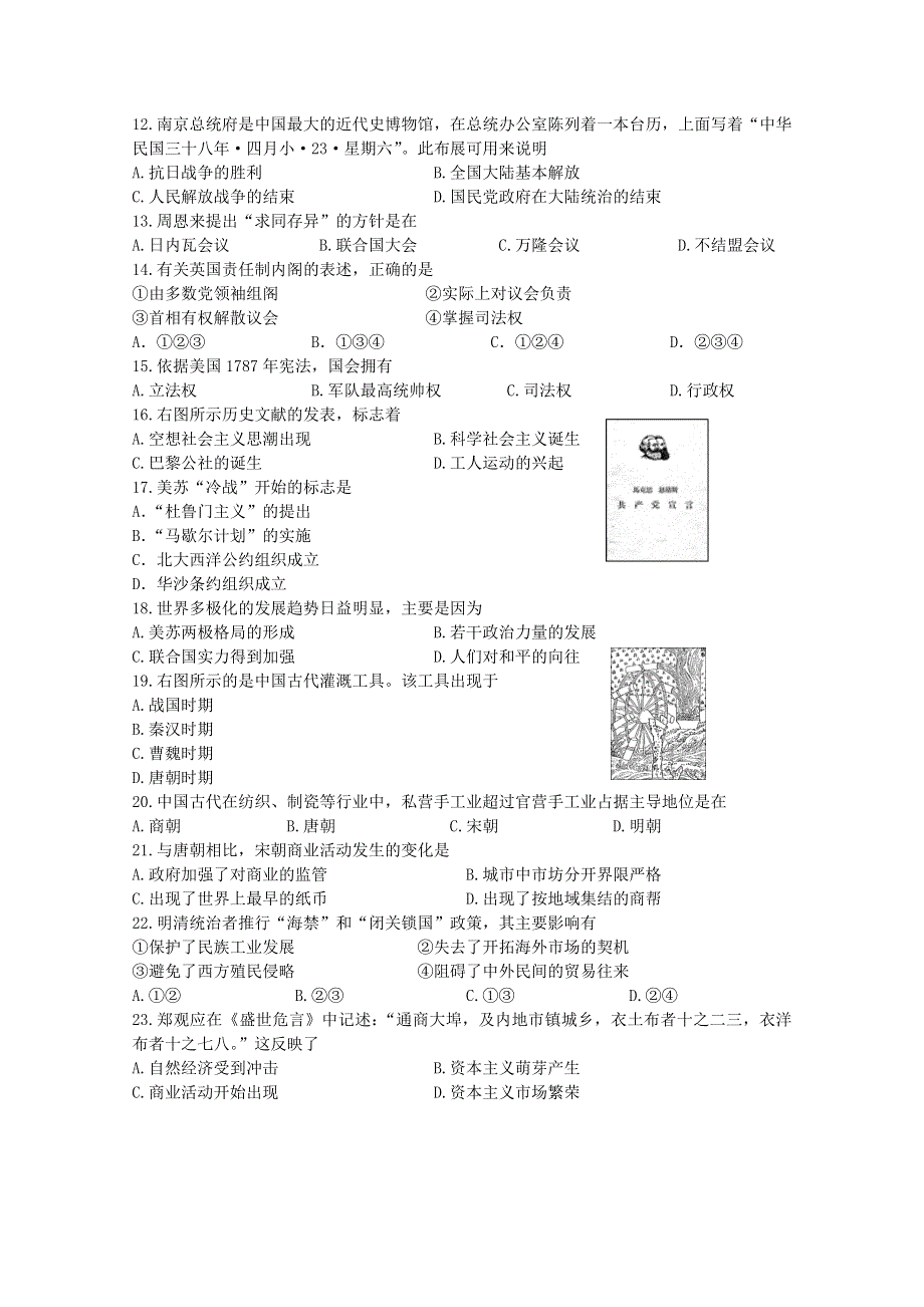 北京市朝阳区2014-2015学年高二上学期12月统一练习历史试题 WORD版含答案.doc_第2页