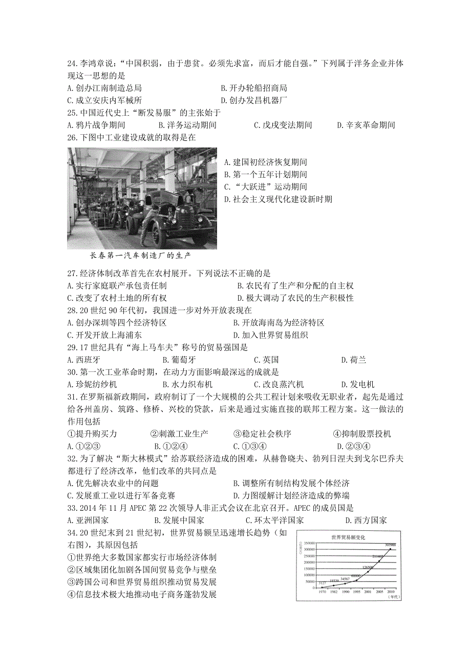 北京市朝阳区2014-2015学年高二上学期12月统一练习历史试题 WORD版含答案.doc_第3页