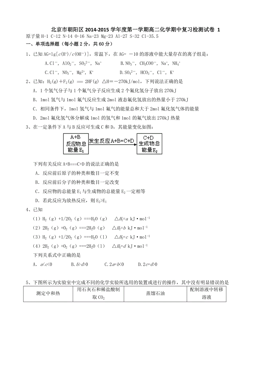 北京市朝阳区2014-2015学年度第一学期高二化学期中复习检测试卷 1 WORD版含答案.doc_第1页