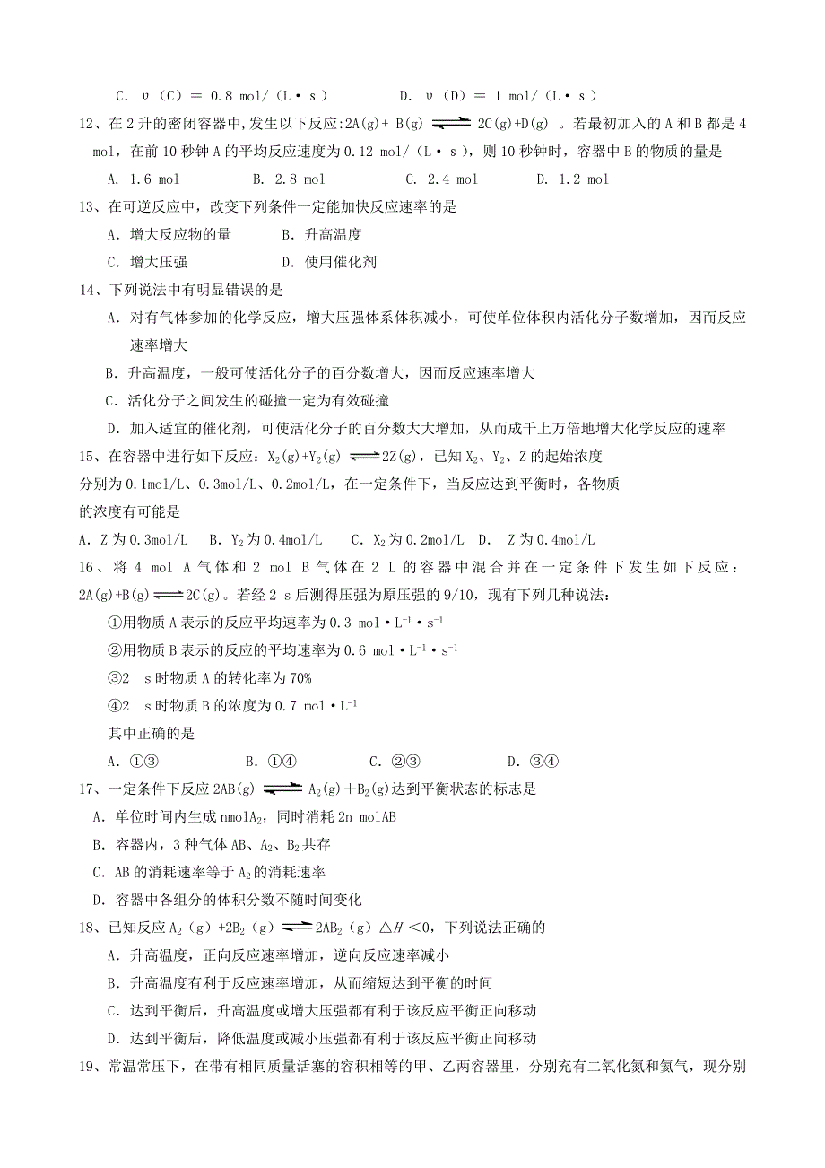 北京市朝阳区2014-2015学年度第一学期高二化学期中复习检测试卷 1 WORD版含答案.doc_第3页