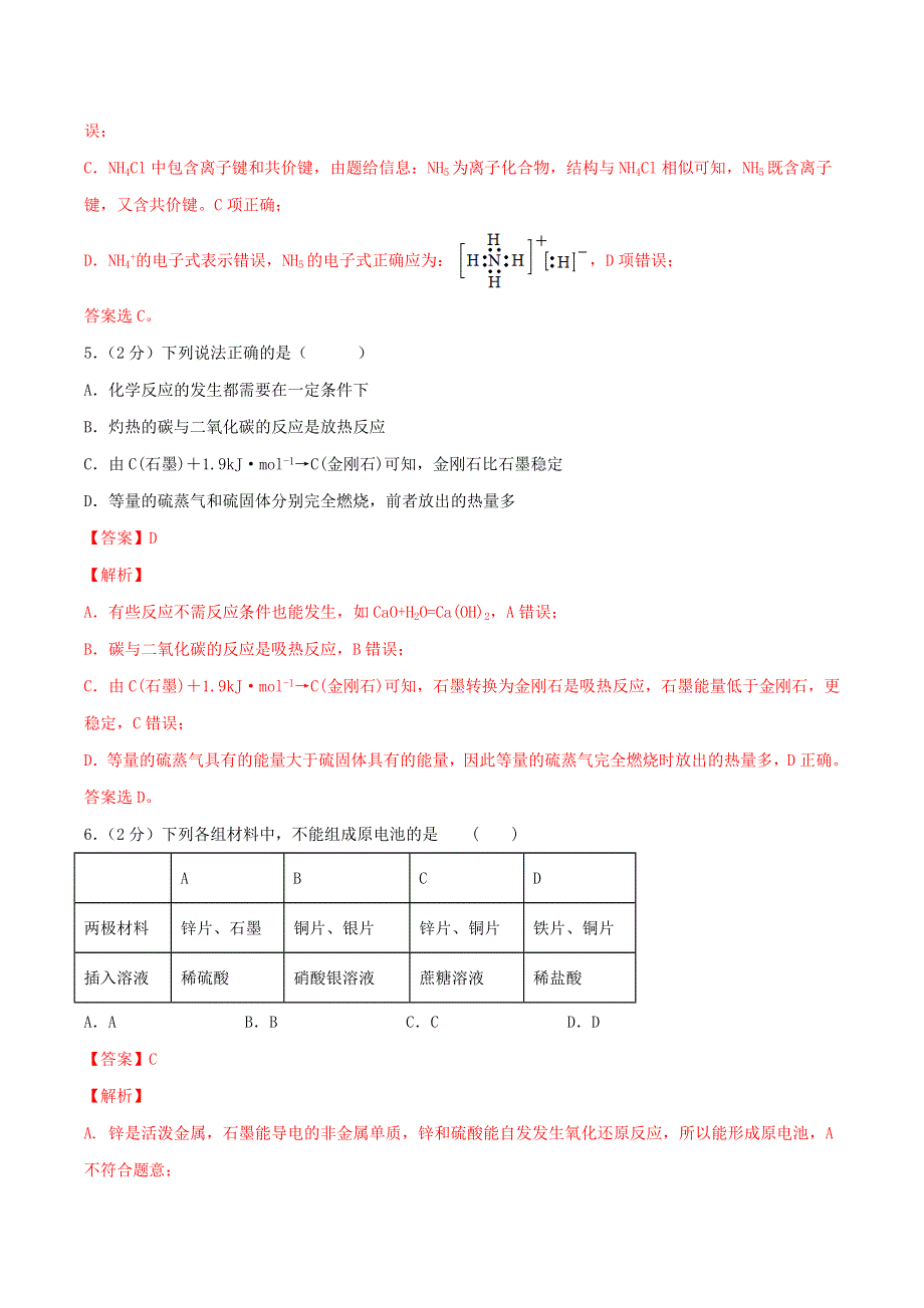 2021年高一化学下学期期末检测模拟卷03（含解析）.doc_第3页