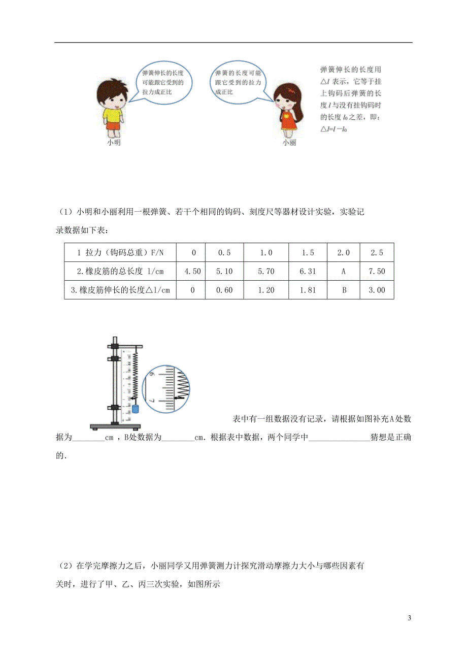 江苏省泗洪县八年级物理下册第八章力练习无答案新版苏科版.docx_第3页