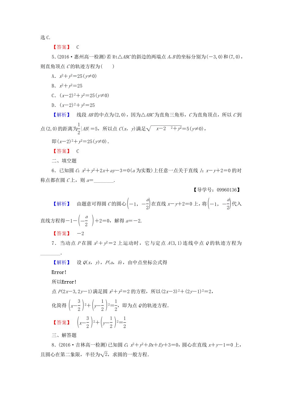 2022年高中数学 第四章 圆与方程 学业分层测评22（含解析）新人教A版必修2.doc_第2页