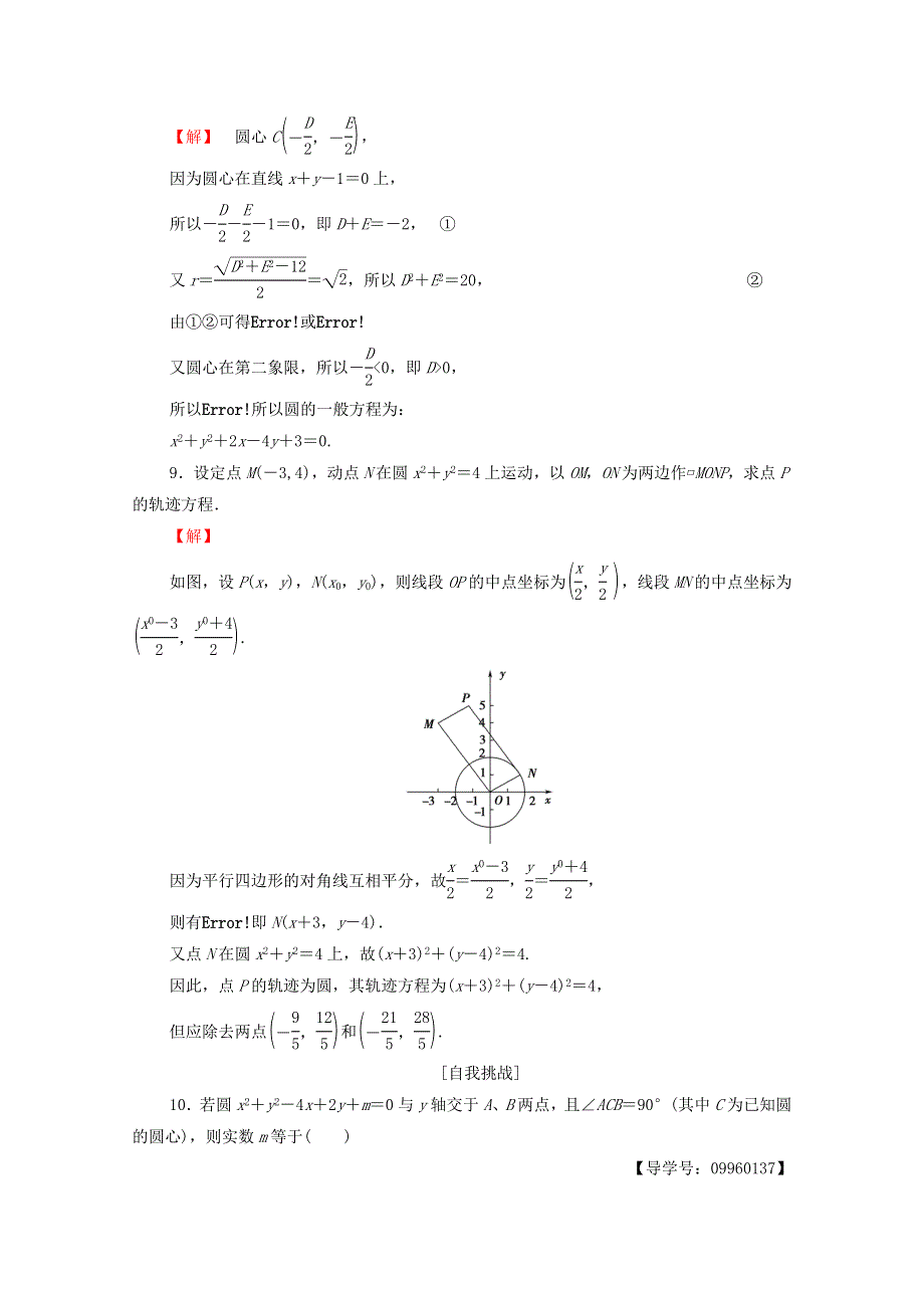 2022年高中数学 第四章 圆与方程 学业分层测评22（含解析）新人教A版必修2.doc_第3页