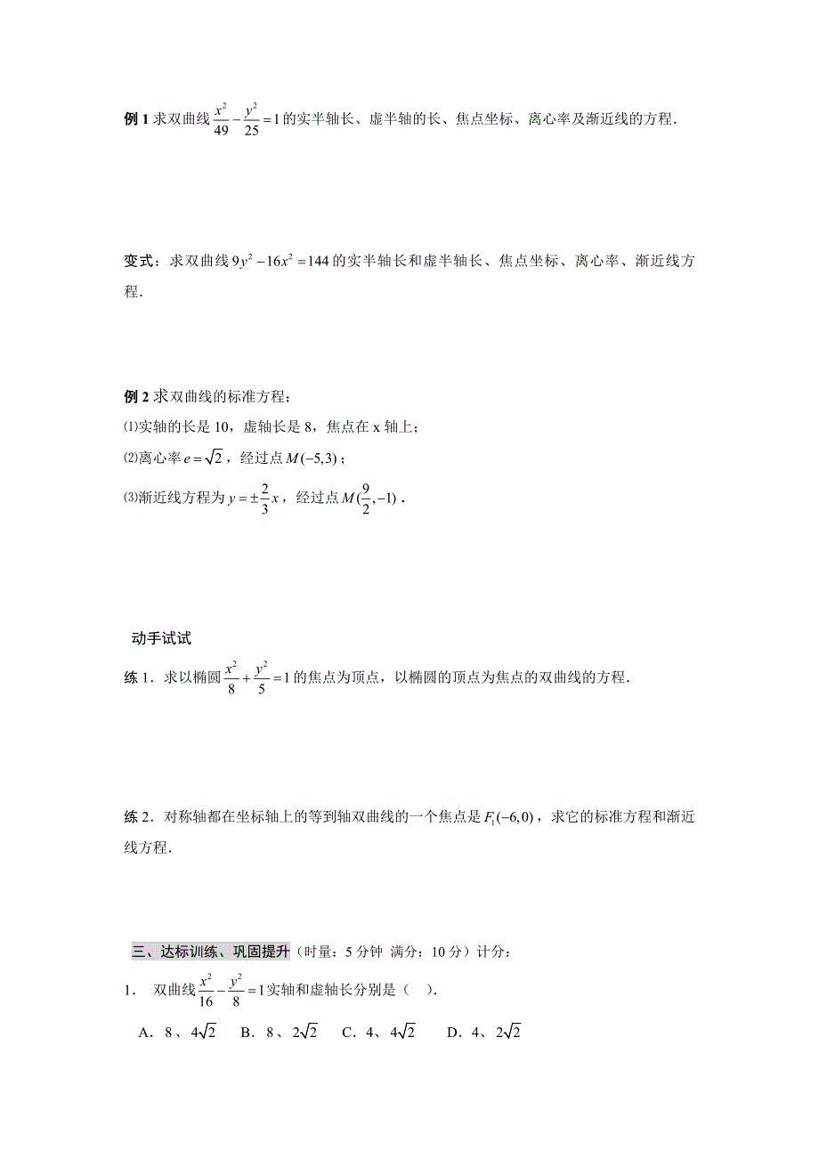 山东省淄博市淄川般阳中学高中数学学案：2.2.2双曲线的简单几何性质(1) 选修1-1.doc_第2页