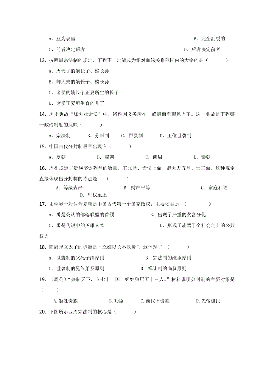 夏、商、西周的政治制度基础练习题1.doc_第3页