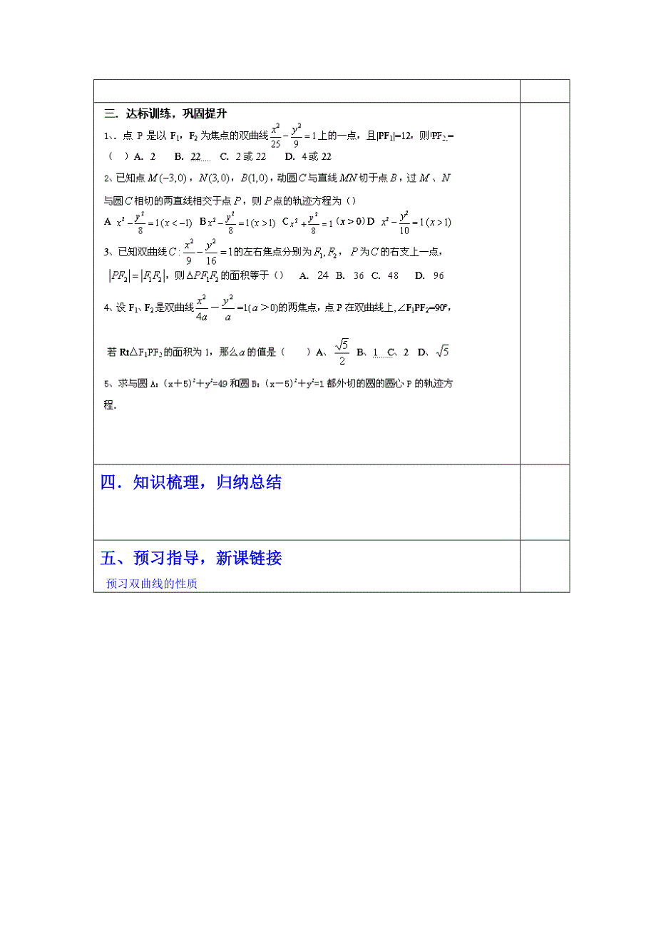 山东省淄博市淄川般阳中学高三数学一轮复习学案：9-6-1双曲线及其标准方程.doc_第2页