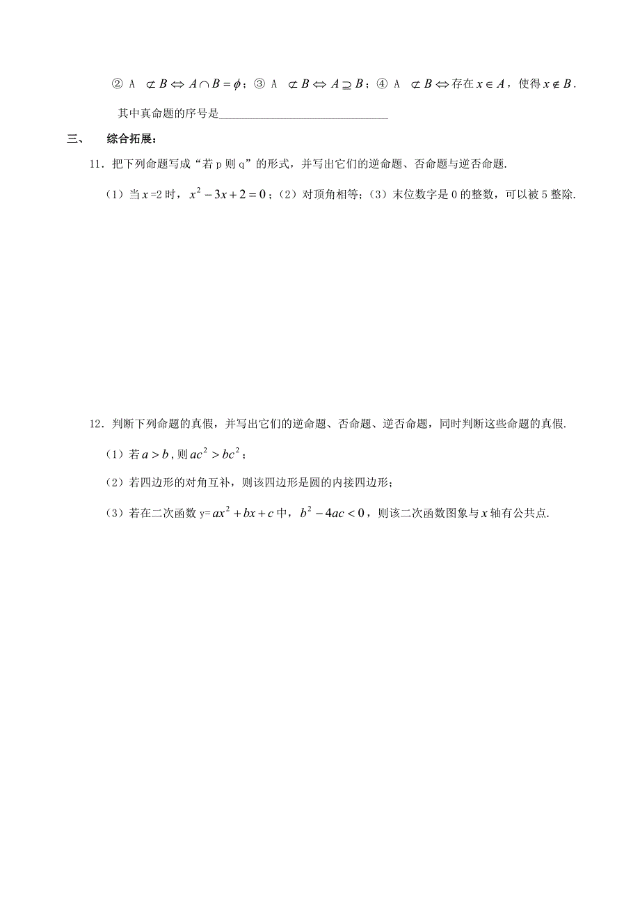 2021年高一数学 1.doc_第2页