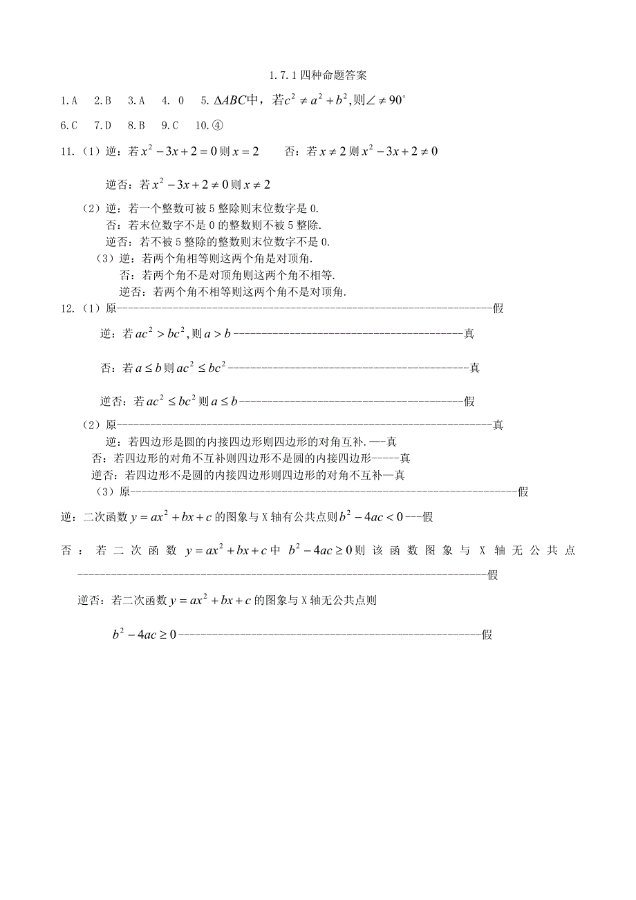 2021年高一数学 1.doc_第3页