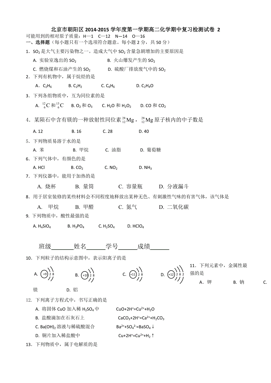 北京市朝阳区2014-2015学年度第一学期高二化学期中复习检测试卷 2 WORD版含答案.doc_第1页