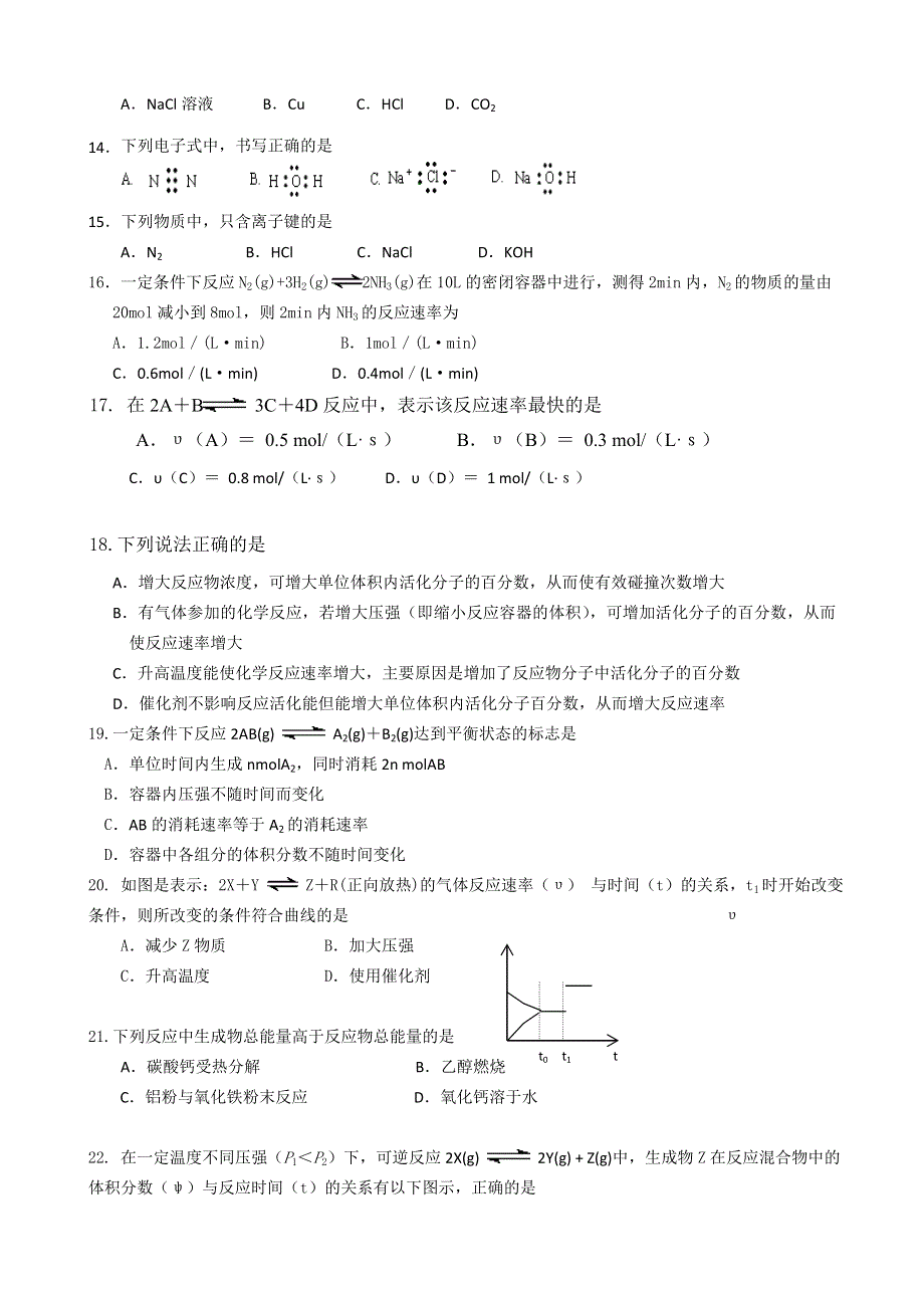 北京市朝阳区2014-2015学年度第一学期高二化学期中复习检测试卷 2 WORD版含答案.doc_第2页