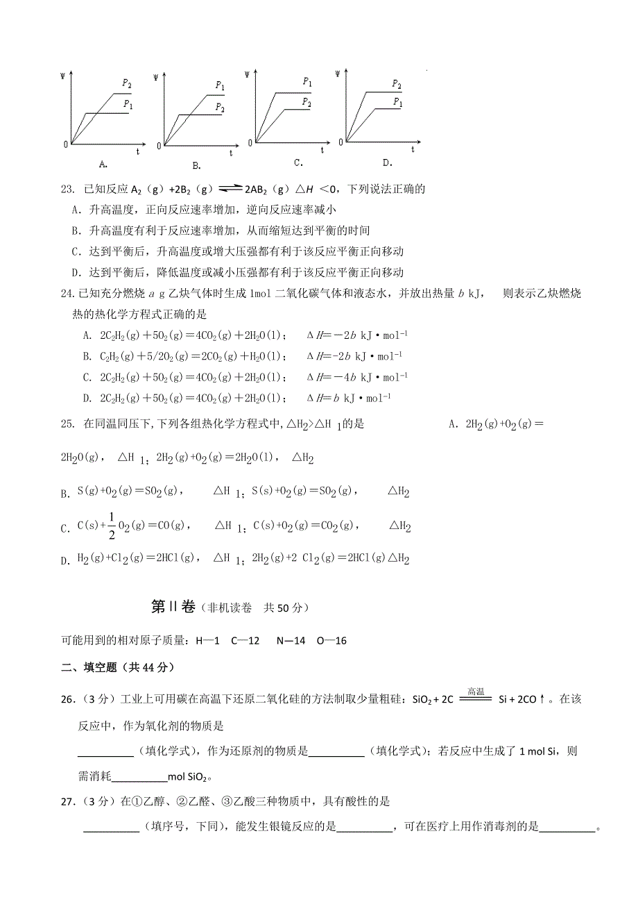 北京市朝阳区2014-2015学年度第一学期高二化学期中复习检测试卷 2 WORD版含答案.doc_第3页