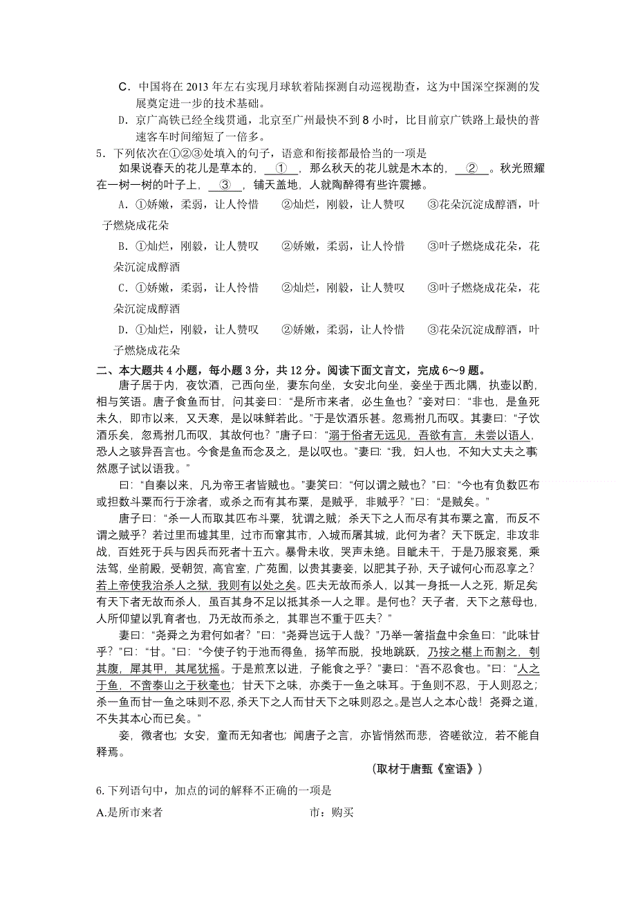 北京市朝阳区2013届高三上学期期末考试语文试题 WORD版含答案.doc_第2页