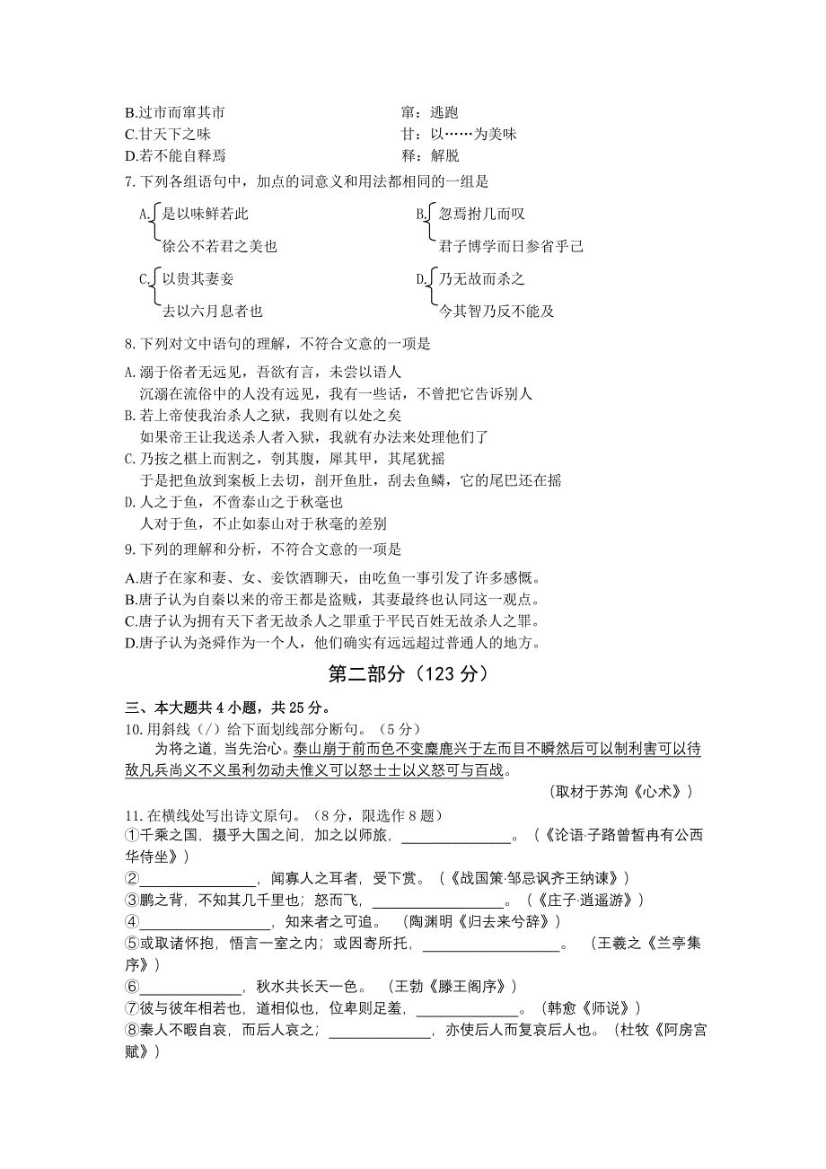 北京市朝阳区2013届高三上学期期末考试语文试题 WORD版含答案.doc_第3页