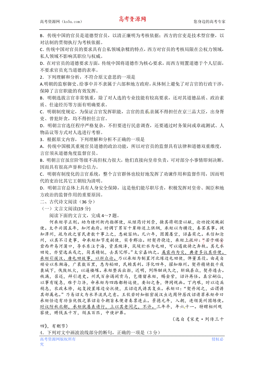 广东省汕头市潮师高级中学2017届高三上学期期中考试语文试题 WORD版含答案.doc_第2页