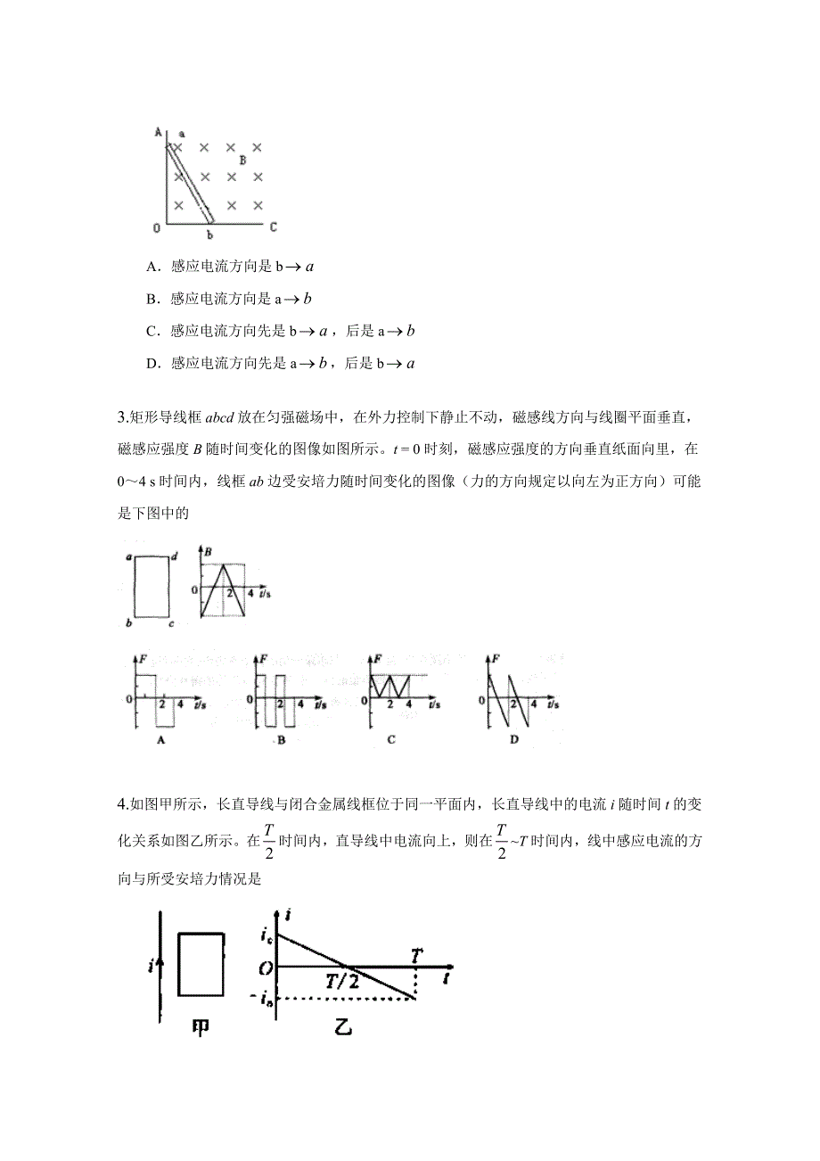 内蒙古新人教版物理高三单元知识点测试55：《楞次定律》.doc_第2页