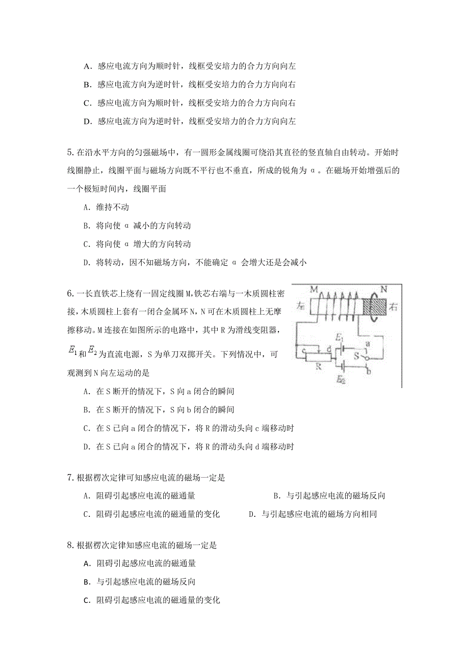 内蒙古新人教版物理高三单元知识点测试55：《楞次定律》.doc_第3页