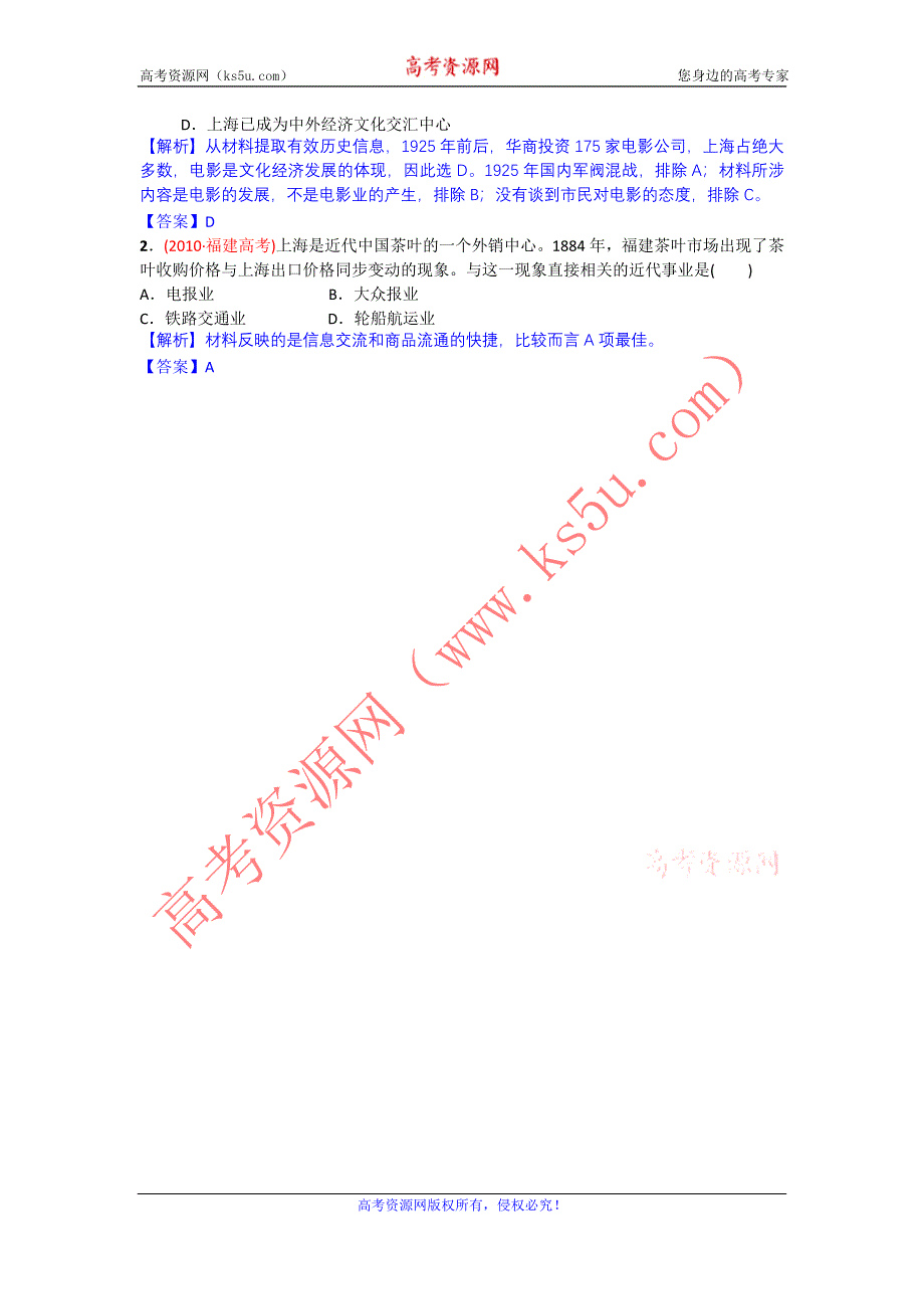 2012高一历史学案 5.3 大众传媒的变迁 3（人教版必修2）.doc_第2页